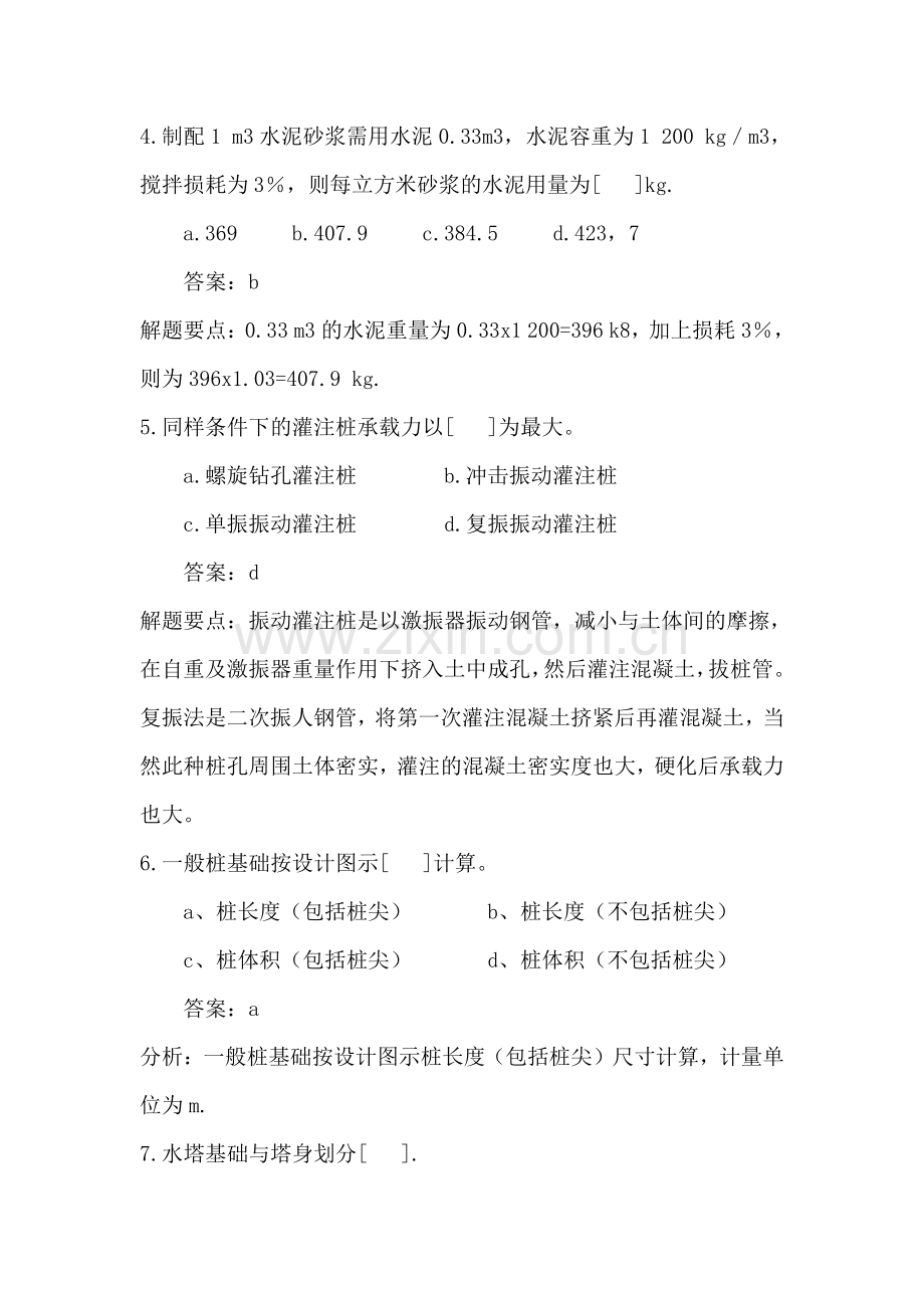 福建建设工程造价员资格考试练习题2.pdf_第2页