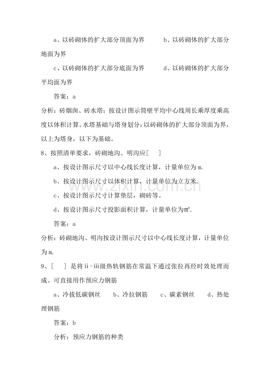 福建建设工程造价员资格考试练习题2.pdf_第3页