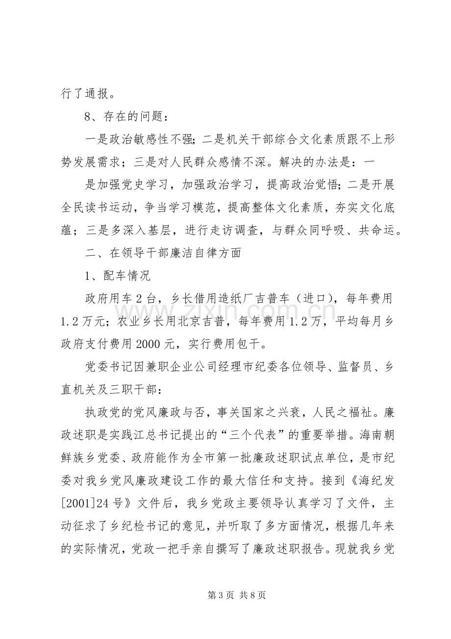 领导述职述廉报告(1).docx_第3页