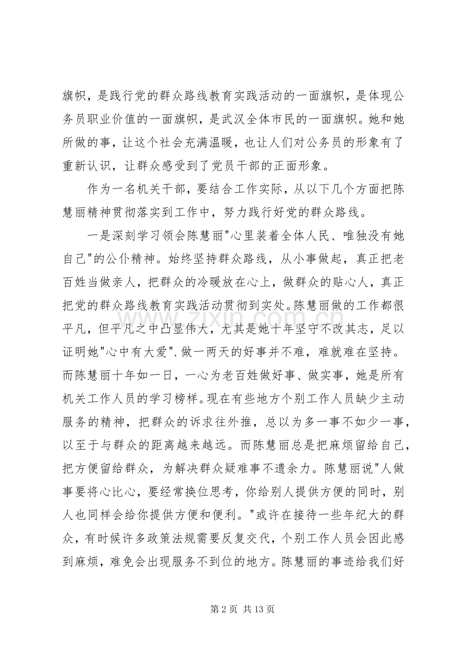 学习陈慧丽心得体会.docx_第2页