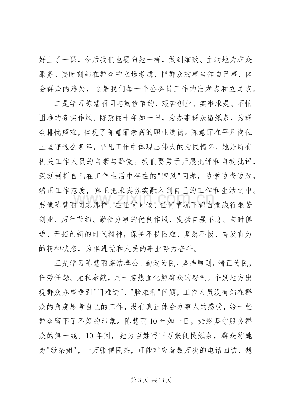 学习陈慧丽心得体会.docx_第3页