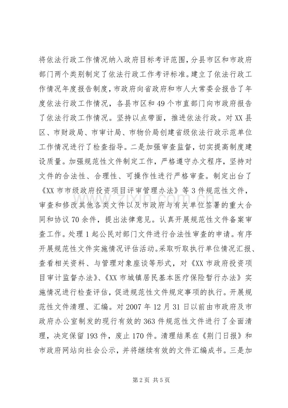 市政府法制办主任年度工作述职报告.docx_第2页