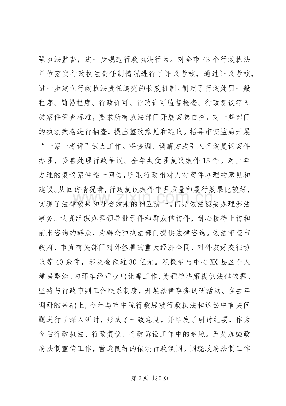 市政府法制办主任年度工作述职报告.docx_第3页