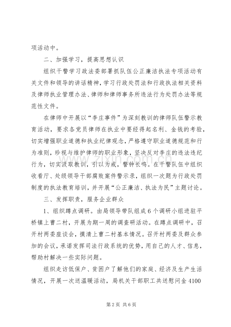 司法局廉洁执法述职报告.docx_第2页