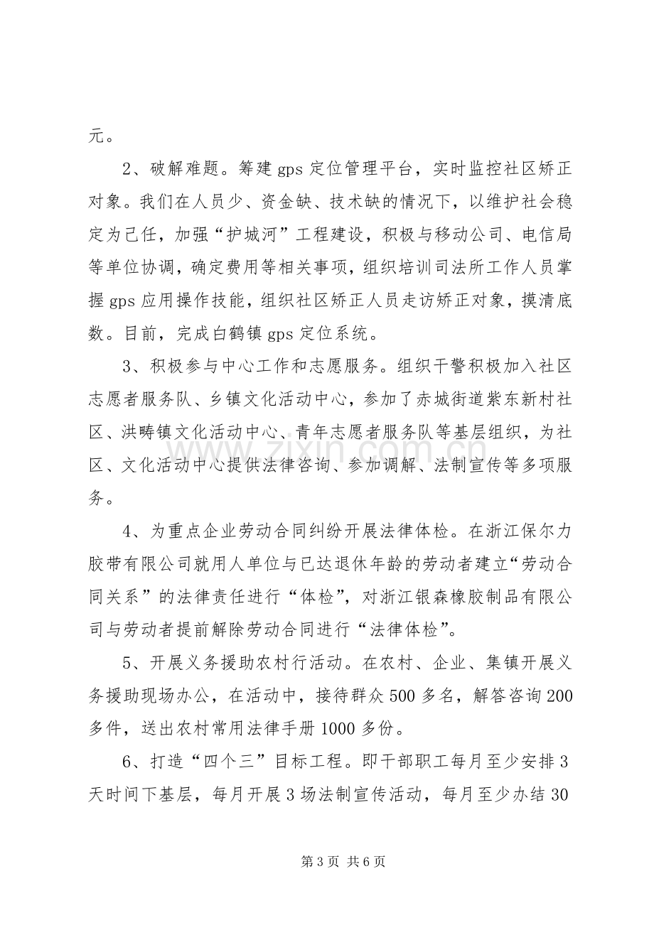 司法局廉洁执法述职报告.docx_第3页