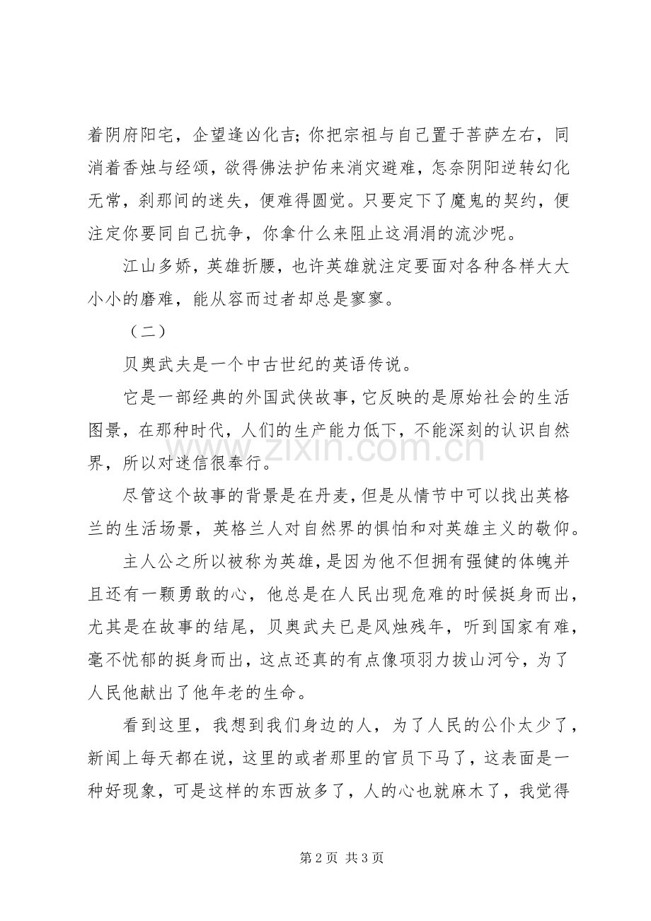 贝奥武夫读后感.docx_第2页