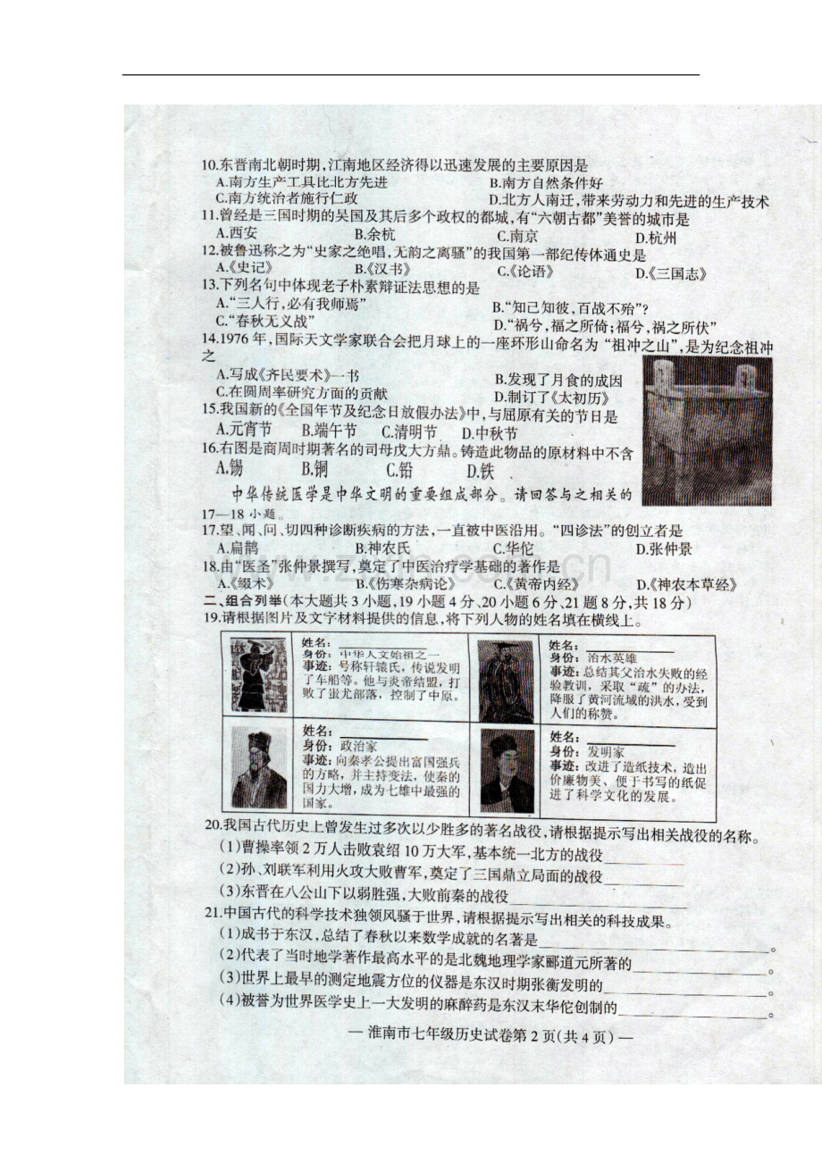 安徽省淮南市2012-2013学年七年级历史上学期期终教学质量检测试题(扫描版)-新人教版.doc_第3页