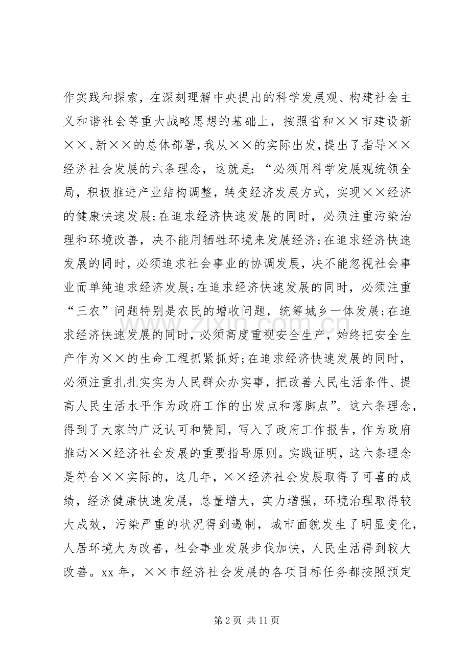 20XX年市领导述职述廉报告.docx_第2页