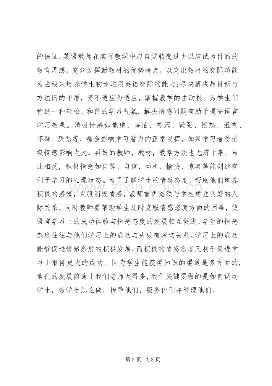 《高中英语新课标》培训的心得体会.docx_第3页