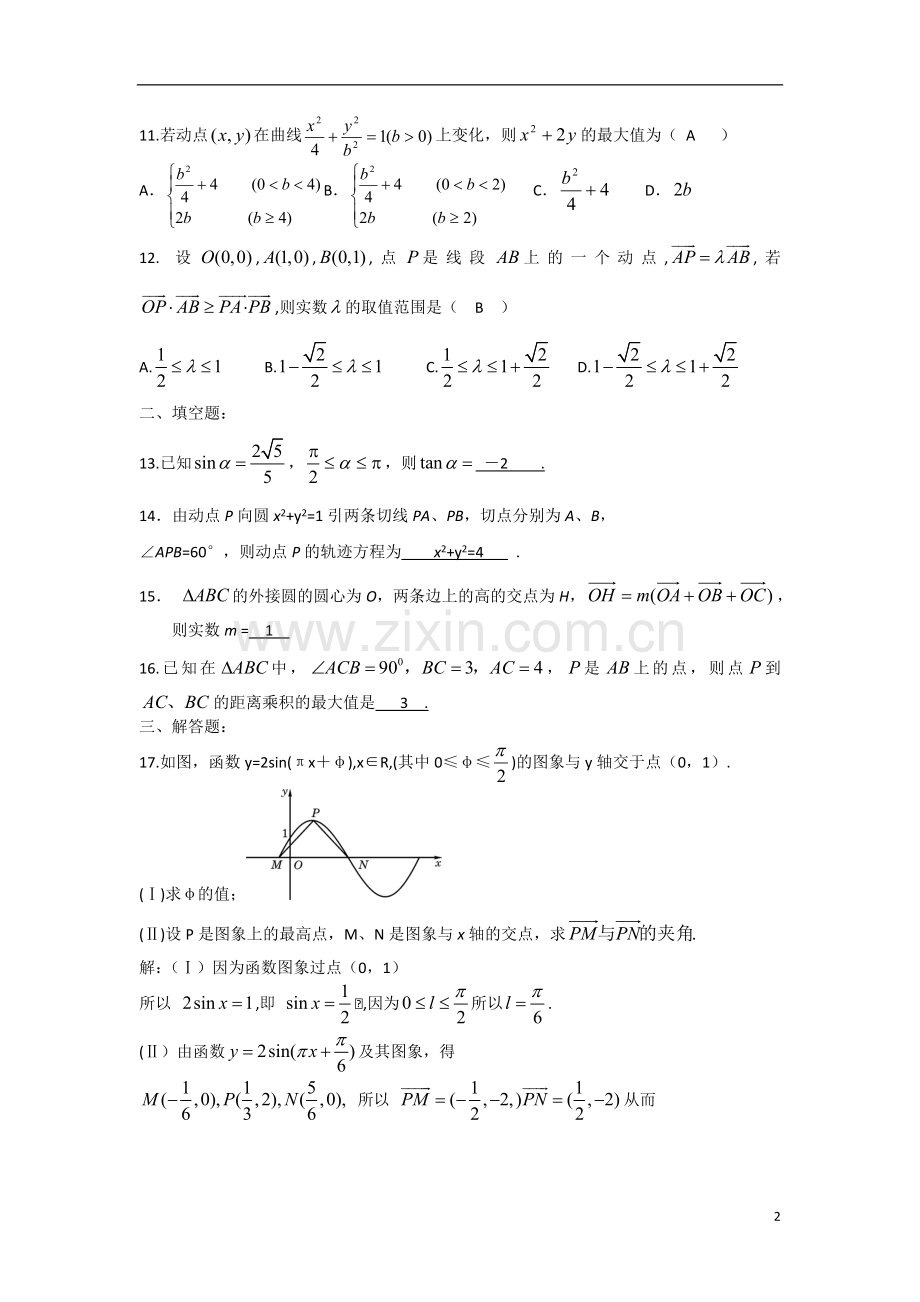 河北省石家庄市第一中学2011届高三数学补充试题-理-新人教A版.doc_第2页