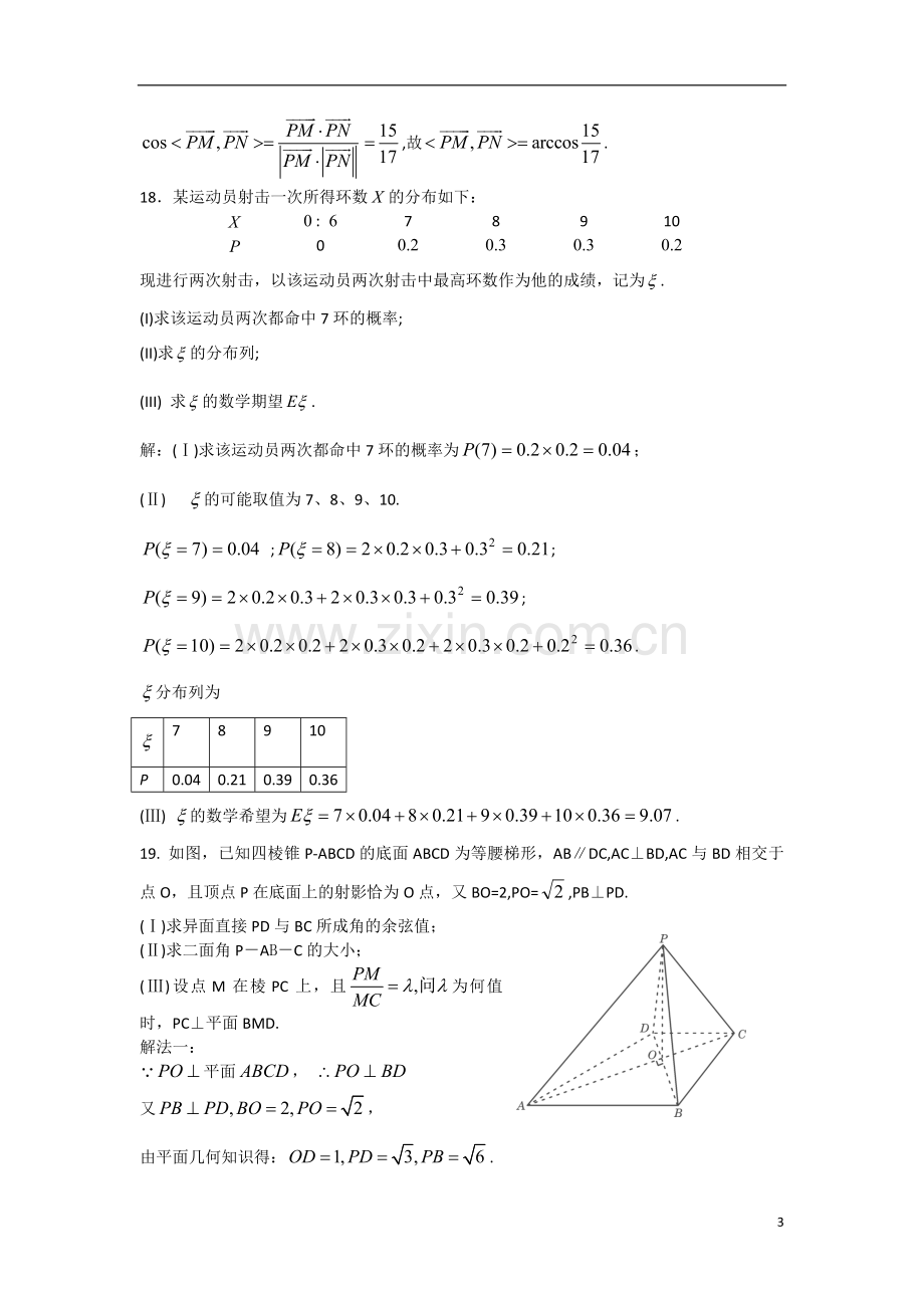 河北省石家庄市第一中学2011届高三数学补充试题-理-新人教A版.doc_第3页