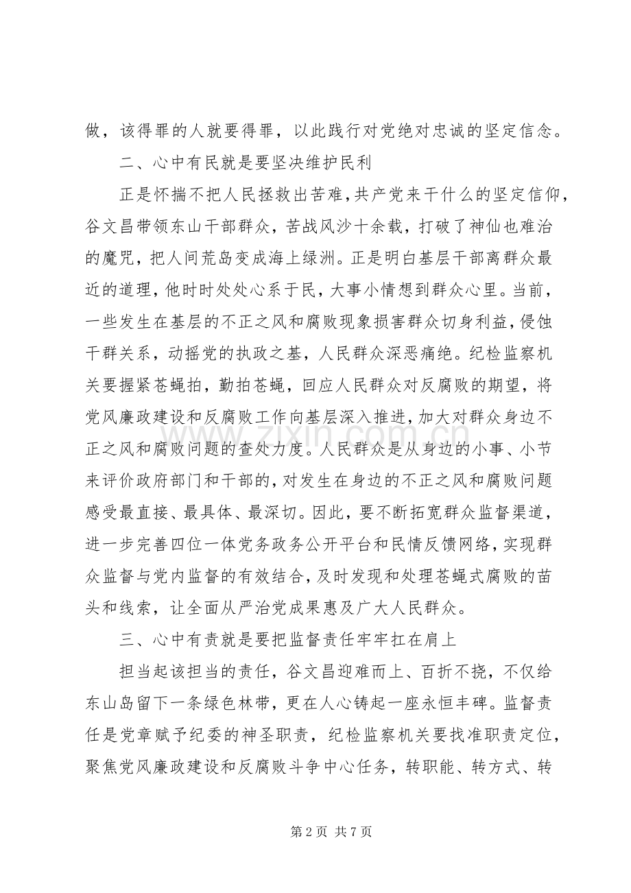 纪委书记做四有纪检干部心得体会.docx_第2页