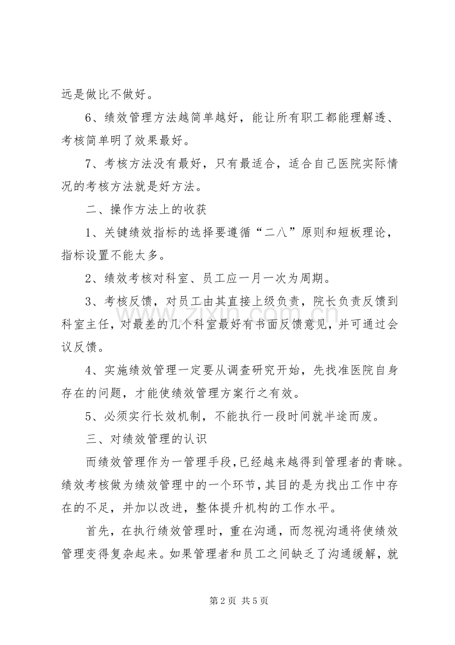 学习张玉民教授莅临我校指导的心得体会.docx_第2页