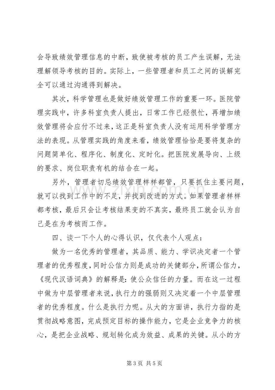 学习张玉民教授莅临我校指导的心得体会.docx_第3页