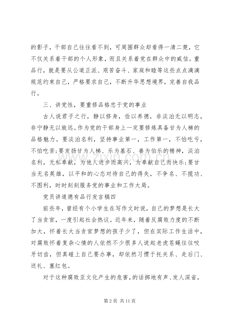 做一个合格的共产党员心得体会.docx_第2页