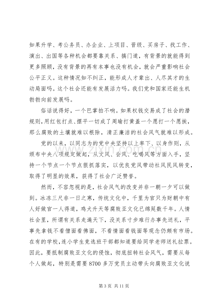 做一个合格的共产党员心得体会.docx_第3页