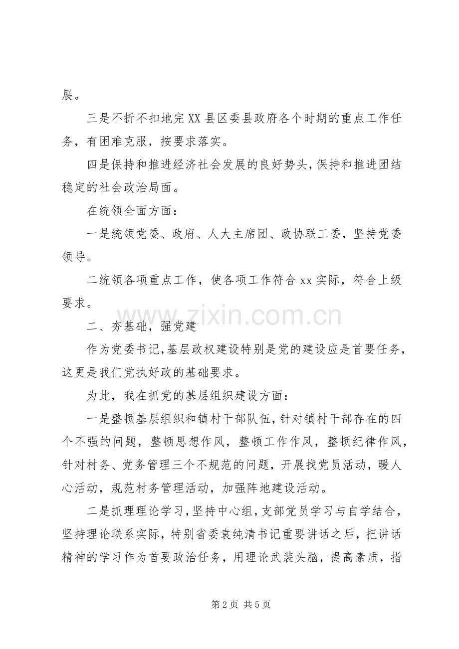 XX年党委书记述职报告【20XX年乡镇党委书记述职报告】.docx_第2页