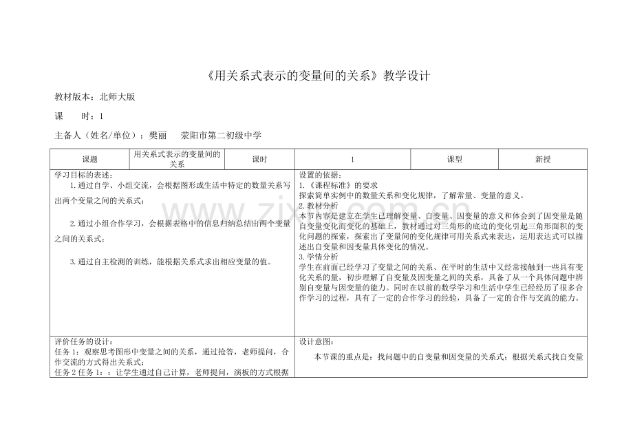 《用关系式表示的变量间关系》.doc_第1页