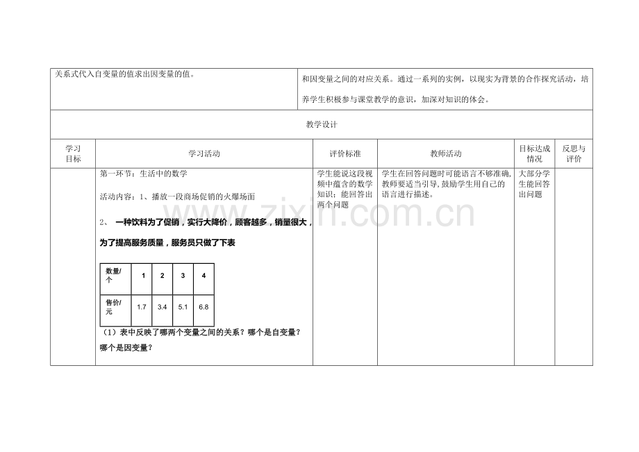 《用关系式表示的变量间关系》.doc_第2页