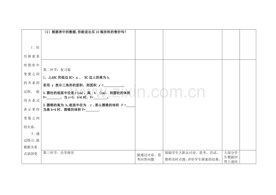 《用关系式表示的变量间关系》.doc_第3页