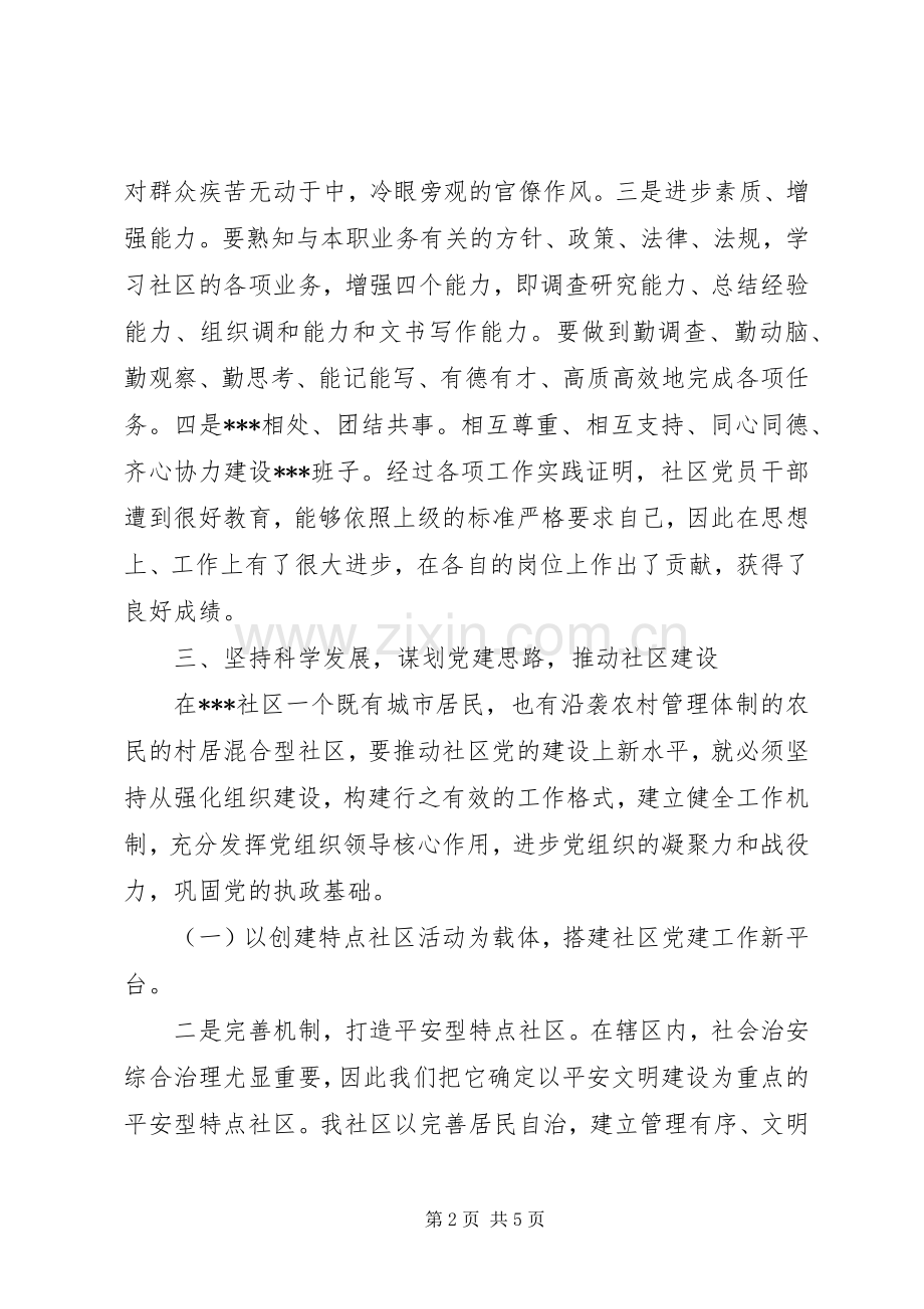 XX年社区党支部书记年终述职报告.docx_第2页