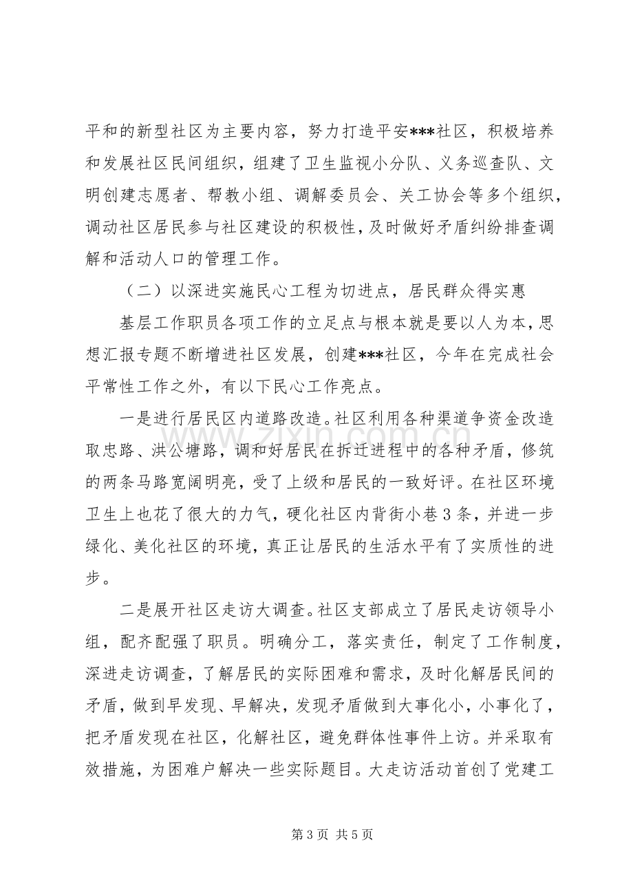 XX年社区党支部书记年终述职报告.docx_第3页