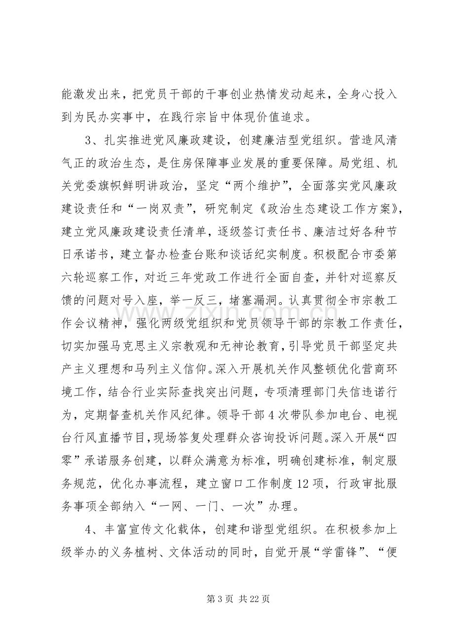 党建工作述职（共5篇）.docx_第3页