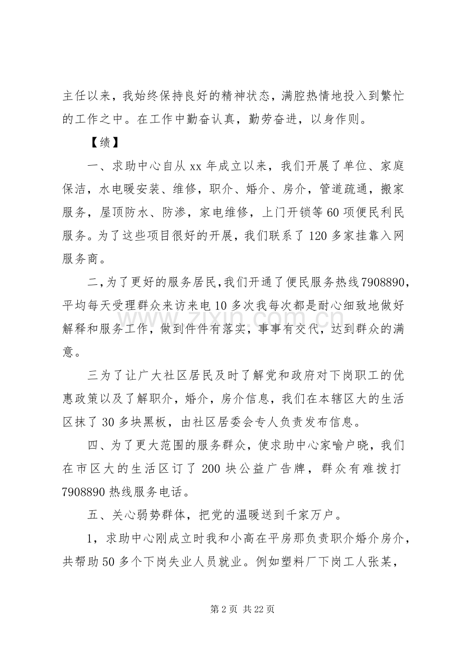 社区服务中心主任述职报告.docx_第2页