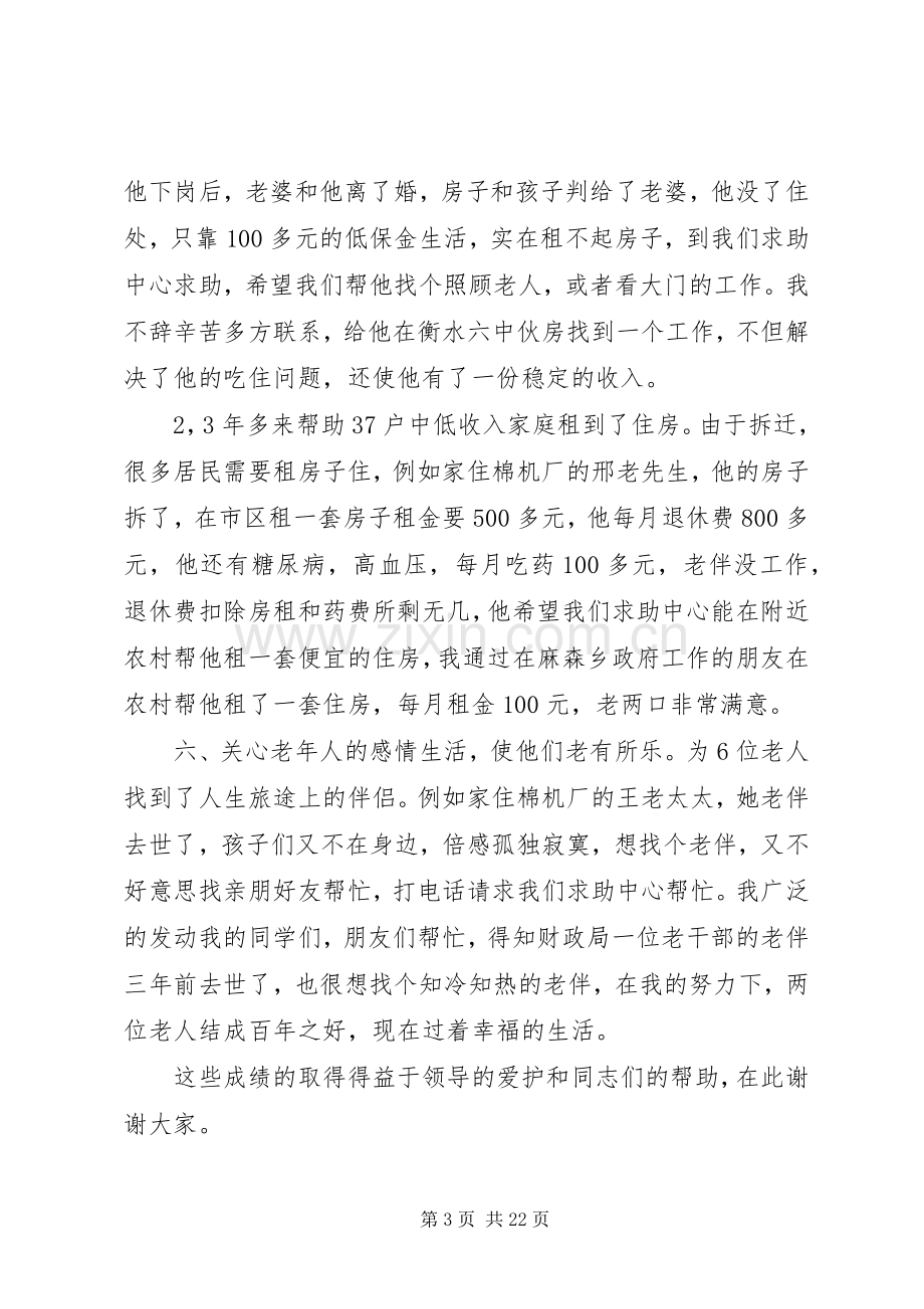 社区服务中心主任述职报告.docx_第3页