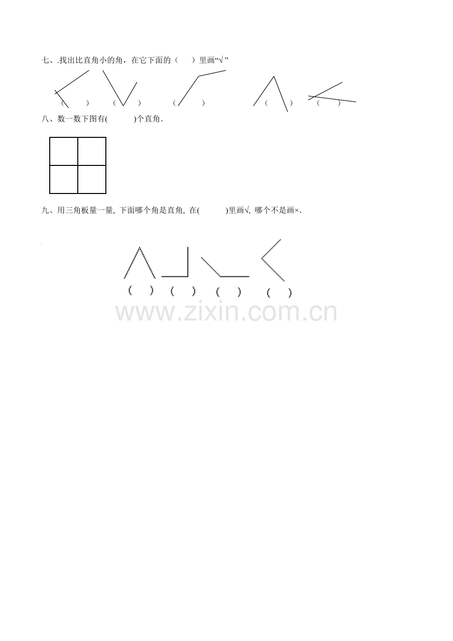 小学数学人教二年级认识直角、画直角-(4).doc_第2页