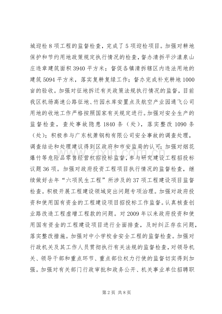 监察局长年度述职报告范文.docx_第2页