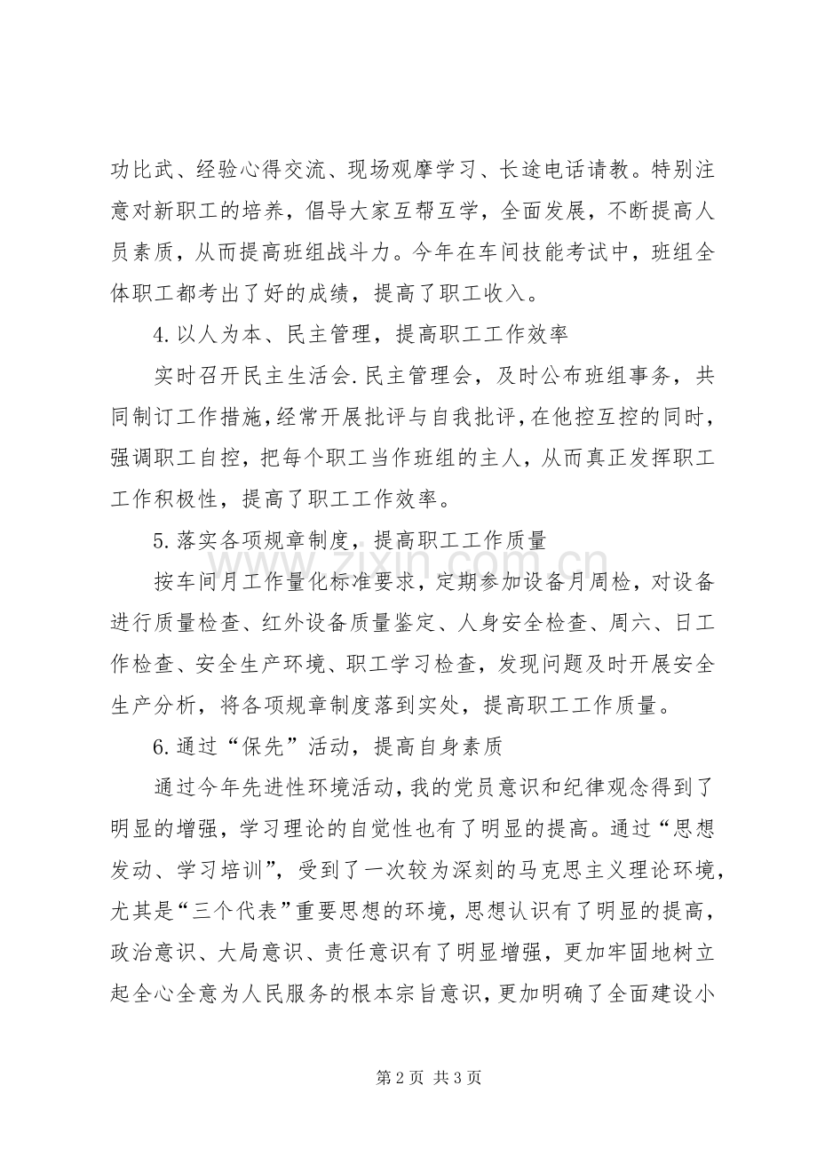 XX年铁路职工述职报告范文.docx_第2页