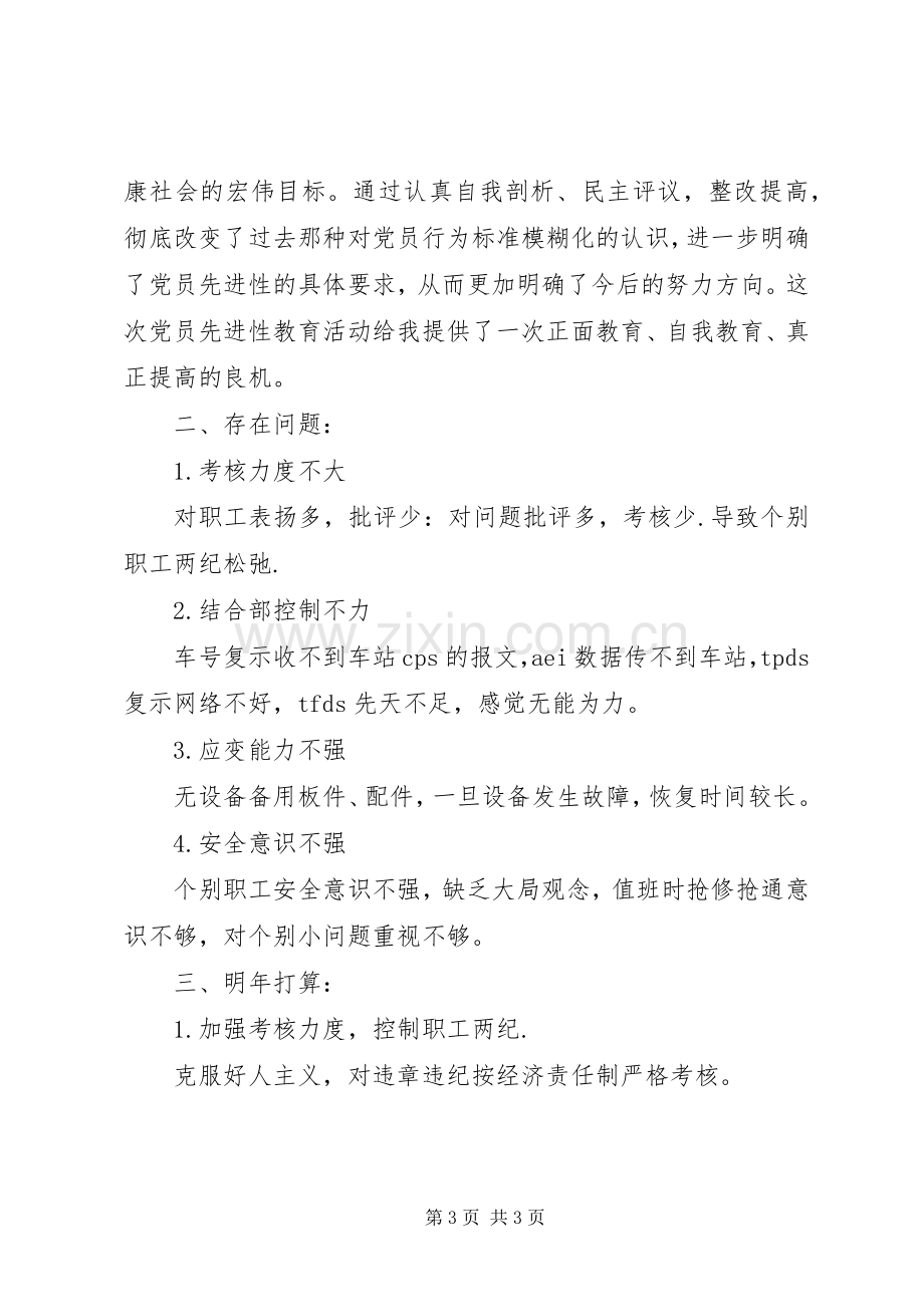 XX年铁路职工述职报告范文.docx_第3页