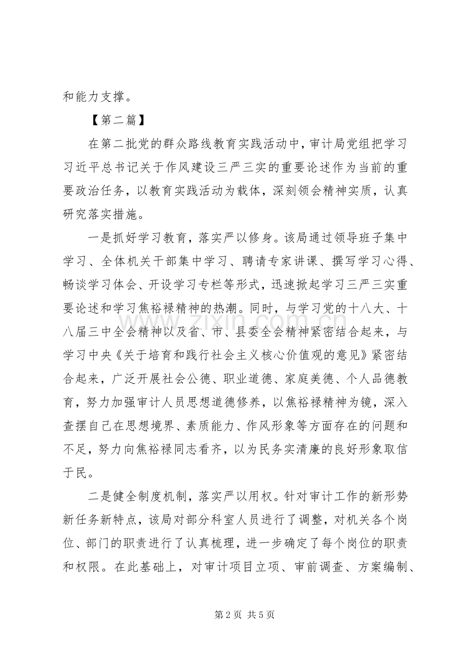 三支队伍XX年学习心得体会.docx_第2页