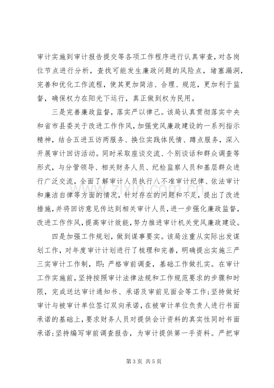 三支队伍XX年学习心得体会.docx_第3页