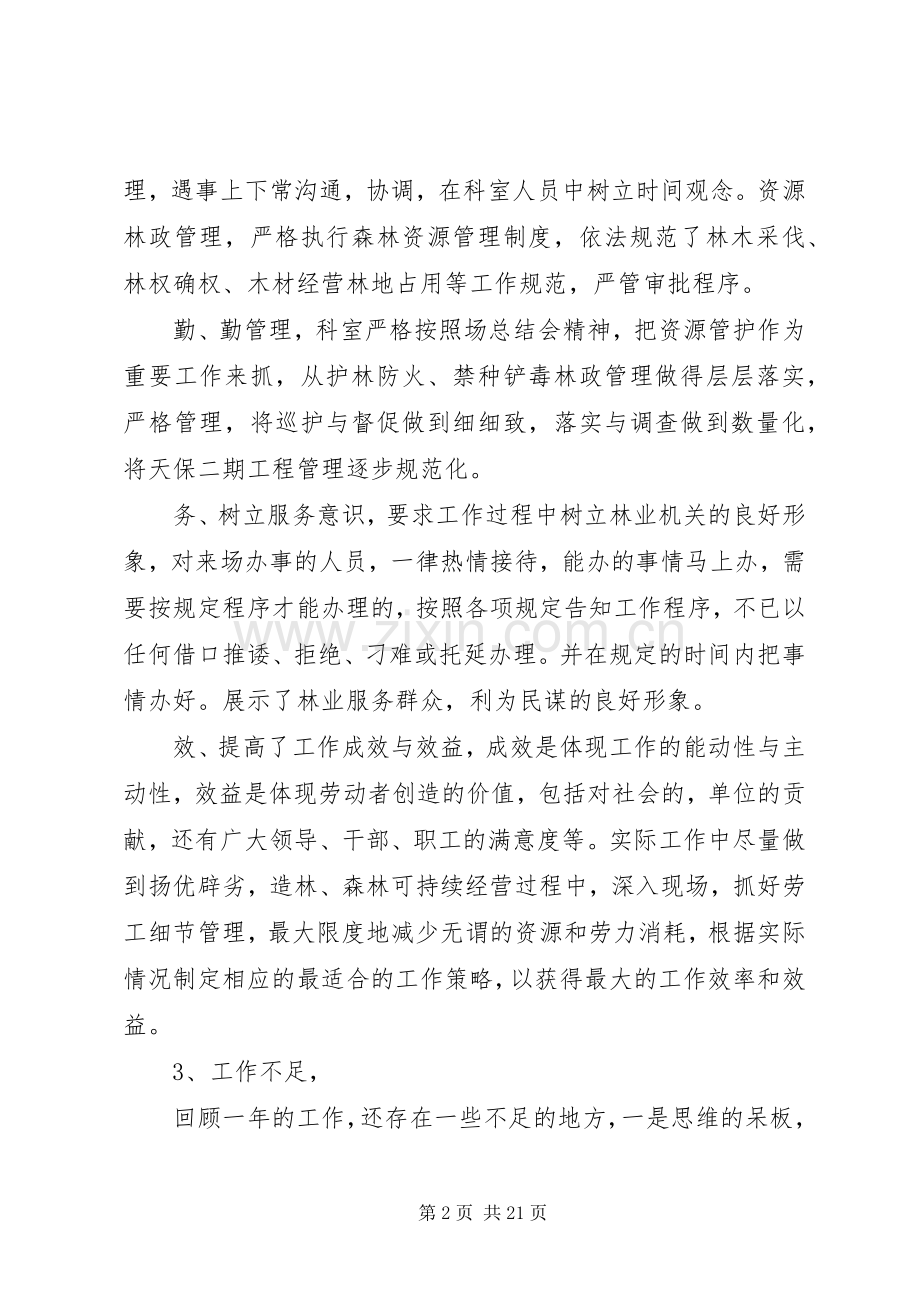 述职单位个人述职报告.docx_第2页