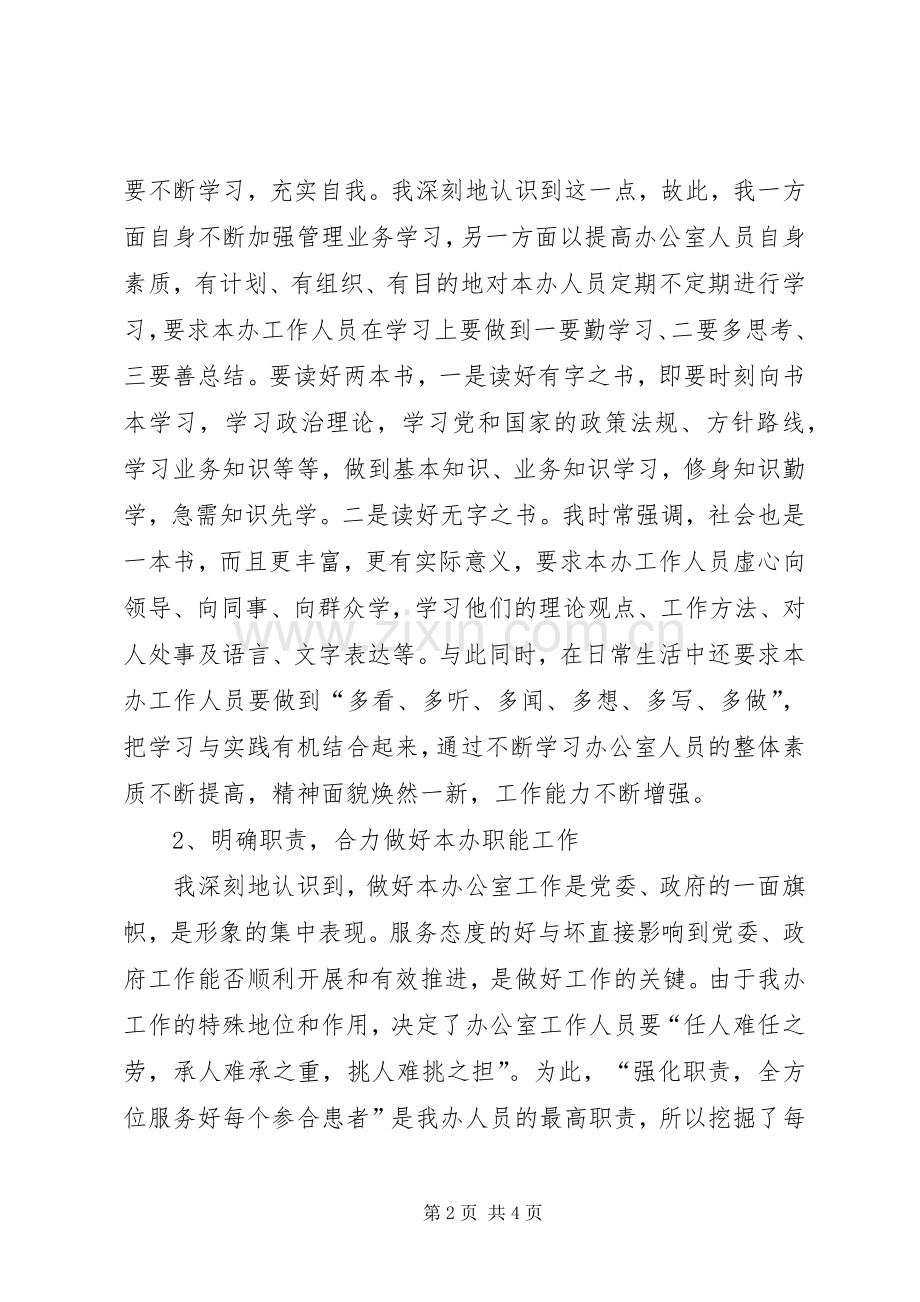 合管办办公室副主任述职报告.docx_第2页