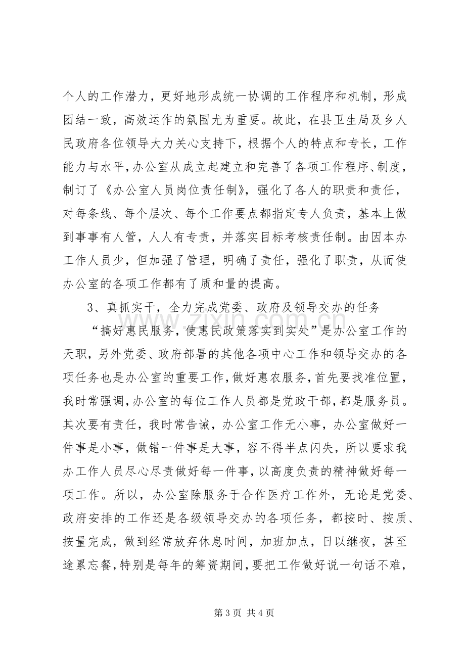 合管办办公室副主任述职报告.docx_第3页