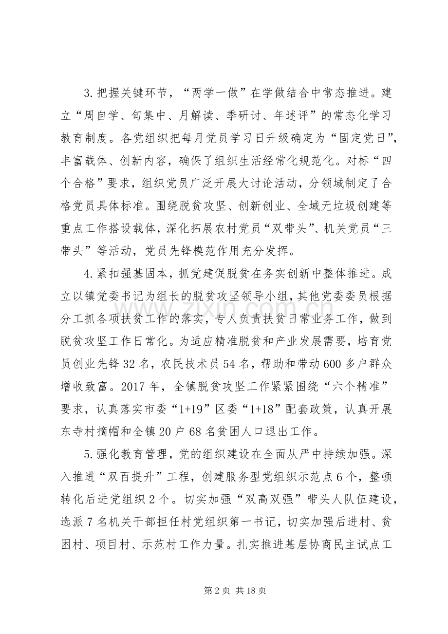 抓基层党建工作述职报告5篇.docx_第2页