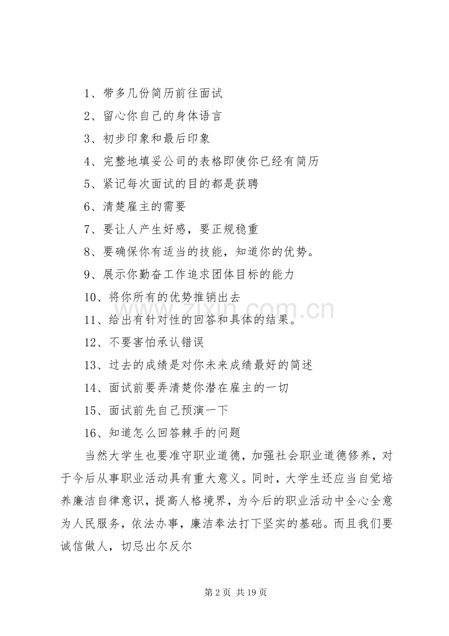 学习《职业教育与就业指导》心得体会.docx_第2页