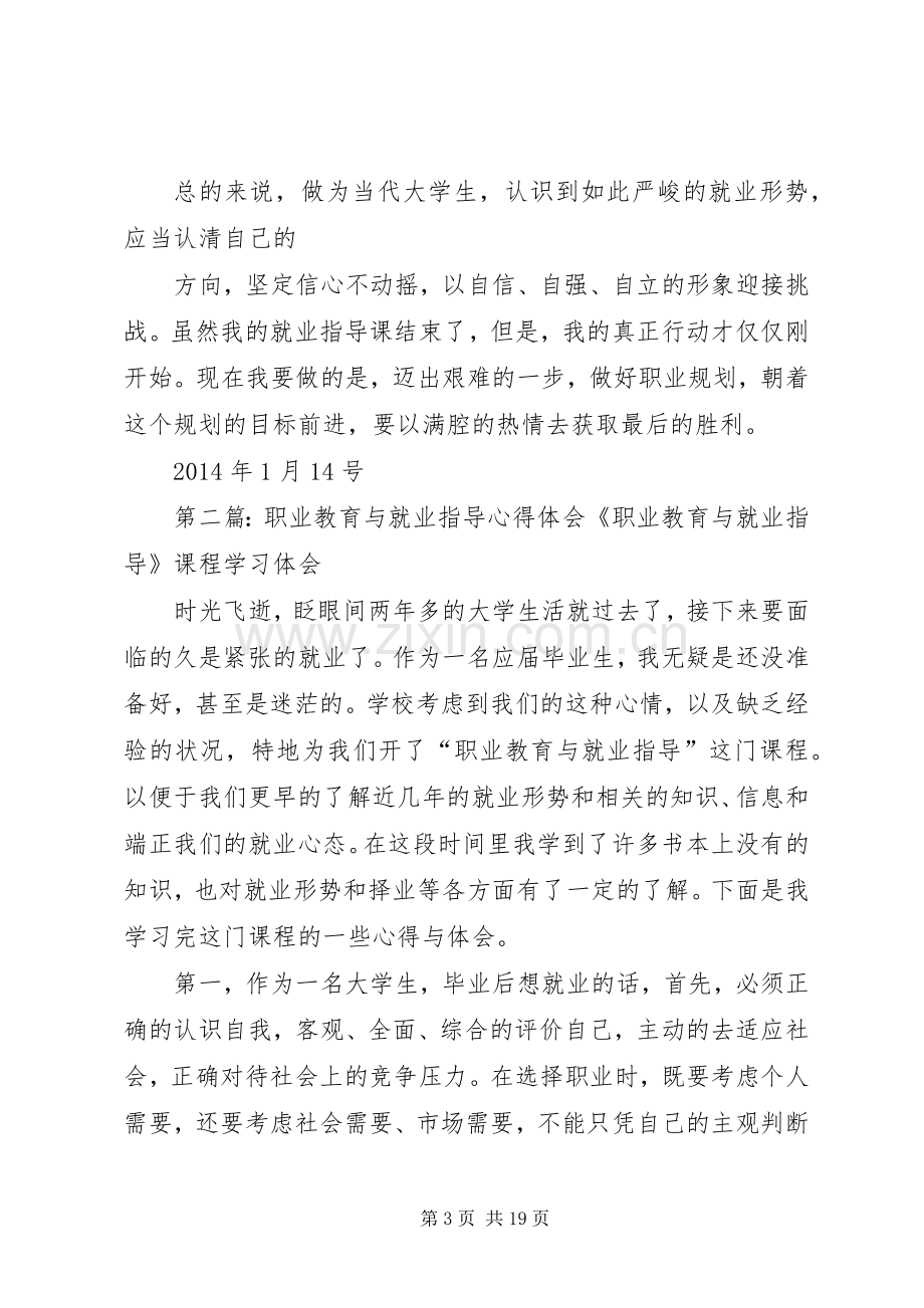 学习《职业教育与就业指导》心得体会.docx_第3页