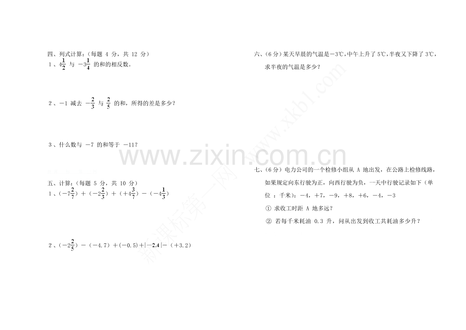 2014年秋季七年级数学第一次月考试卷.doc_第2页