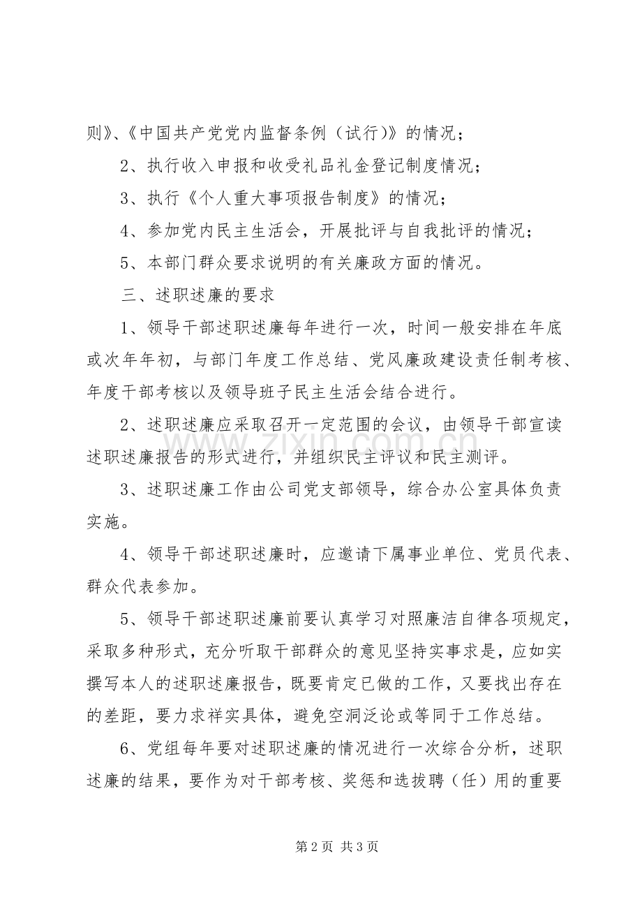 领导干部述职述廉制度.docx_第2页