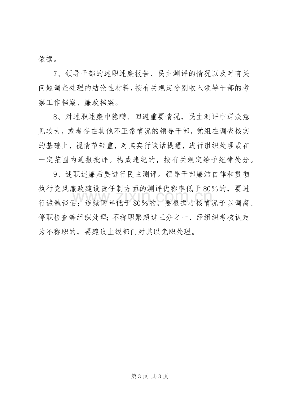 领导干部述职述廉制度.docx_第3页