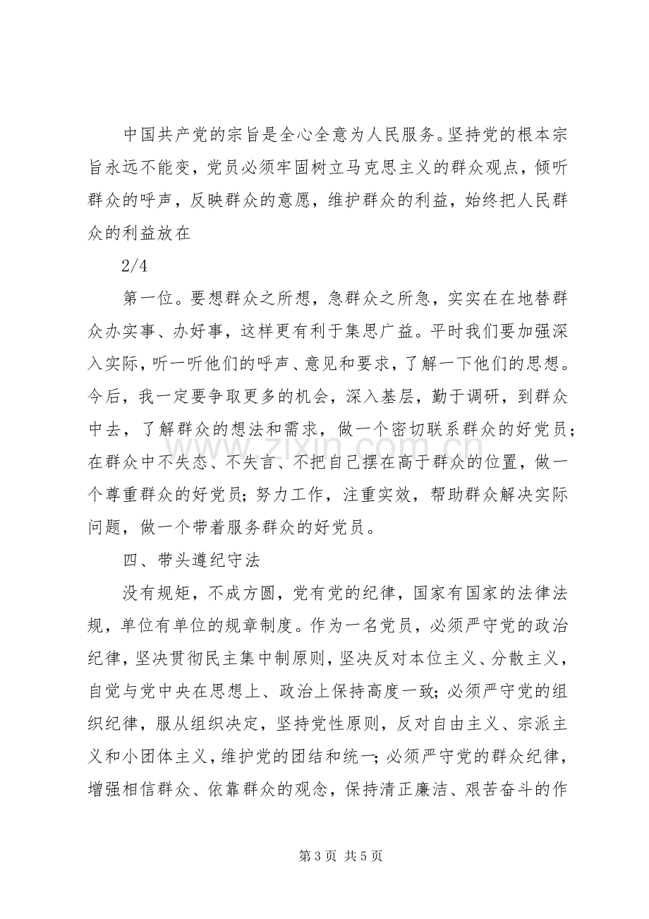 林业局普通党员创先争优活动心得体会.docx_第3页