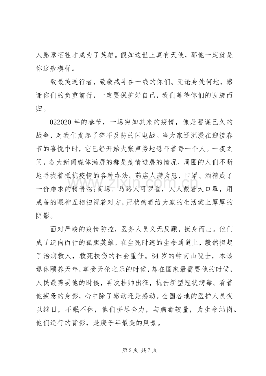 20XX年最美逆行者观后感个人感悟5篇锦集.docx_第2页