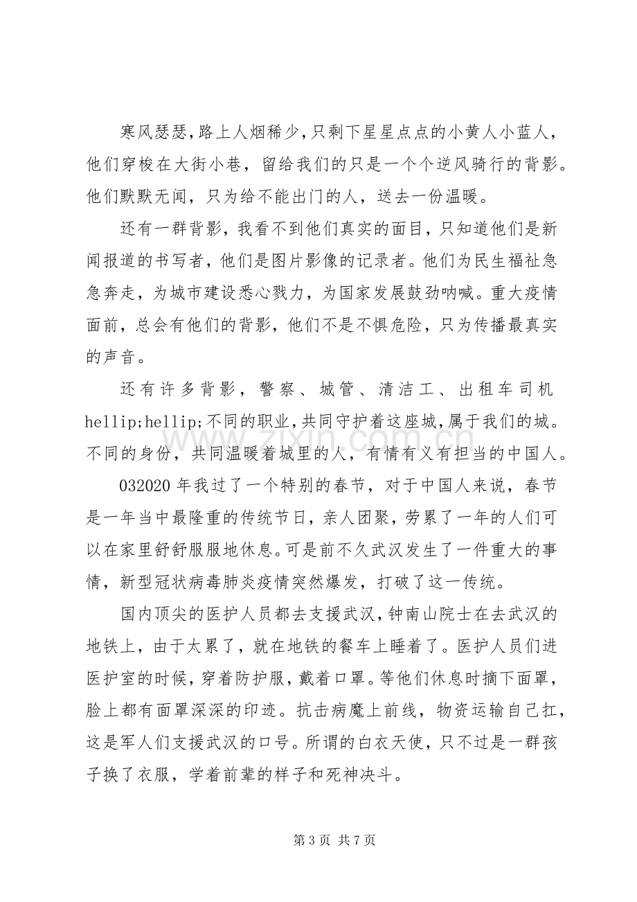 20XX年最美逆行者观后感个人感悟5篇锦集.docx_第3页