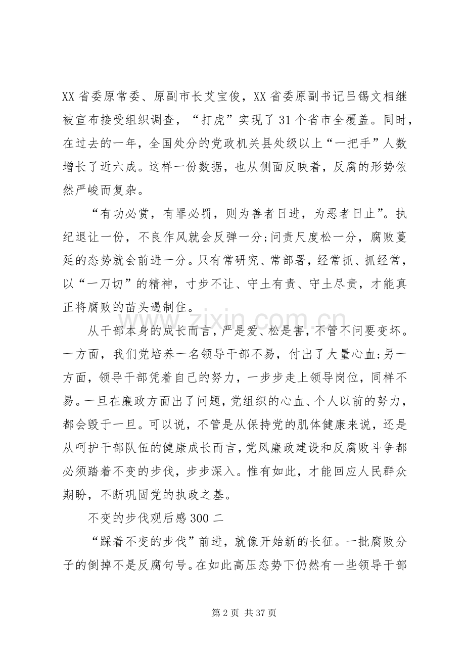 不变的步伐观后感300.docx_第2页