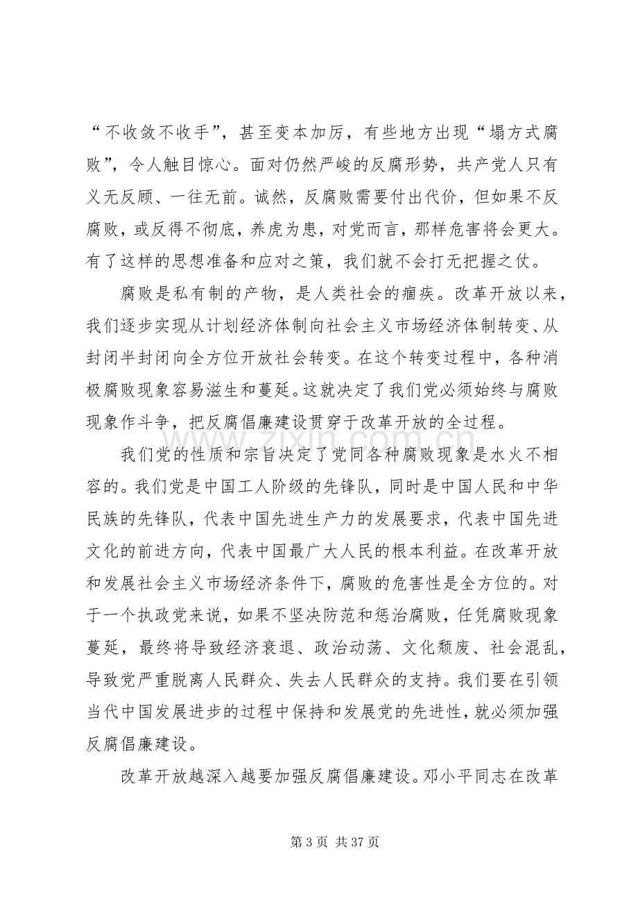 不变的步伐观后感300.docx_第3页