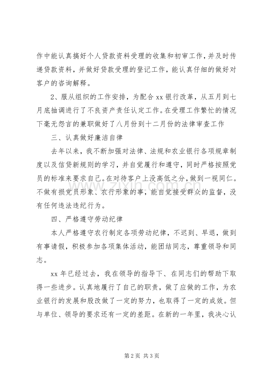 20XX年个贷中心负责人述职报告.docx_第2页